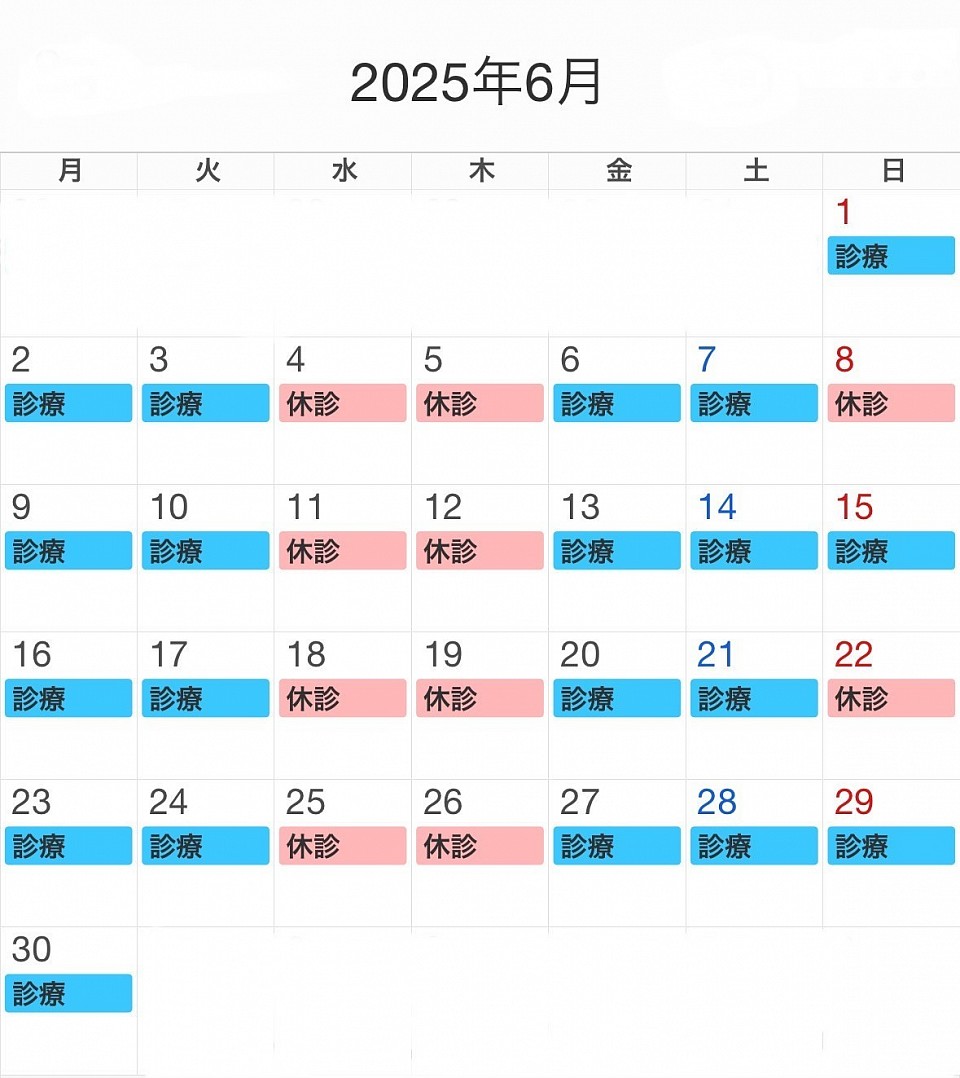 診療カレンダー
