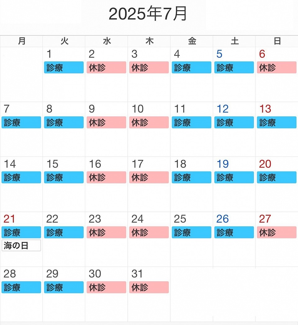 診療カレンダー