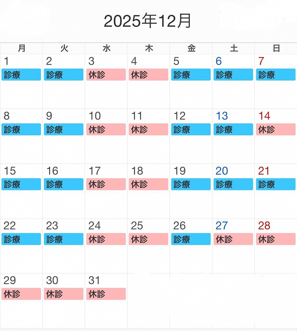 診療カレンダー