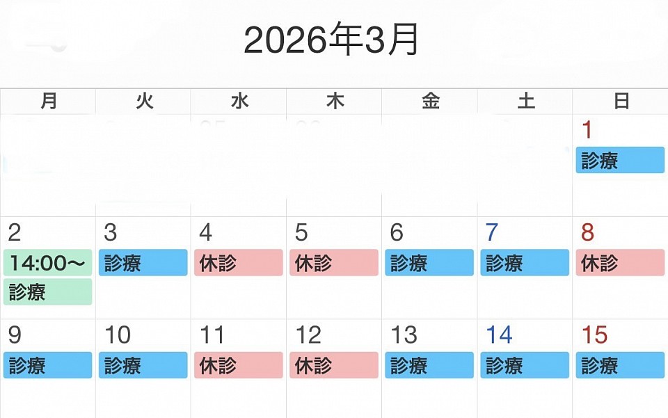 診療カレンダー