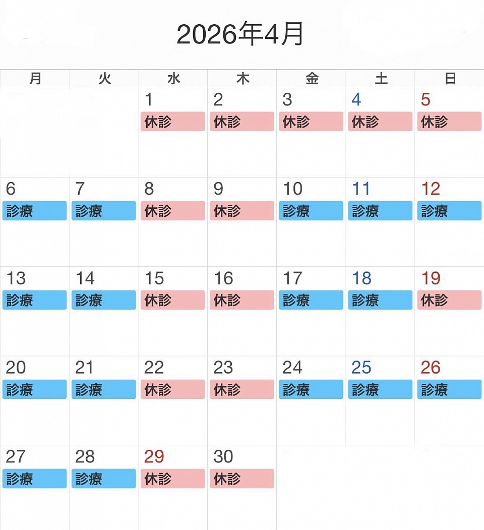 診療カレンダー