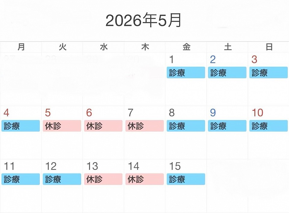 診療カレンダー