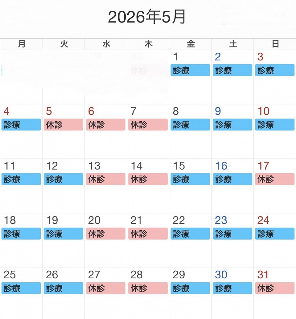 診療カレンダー